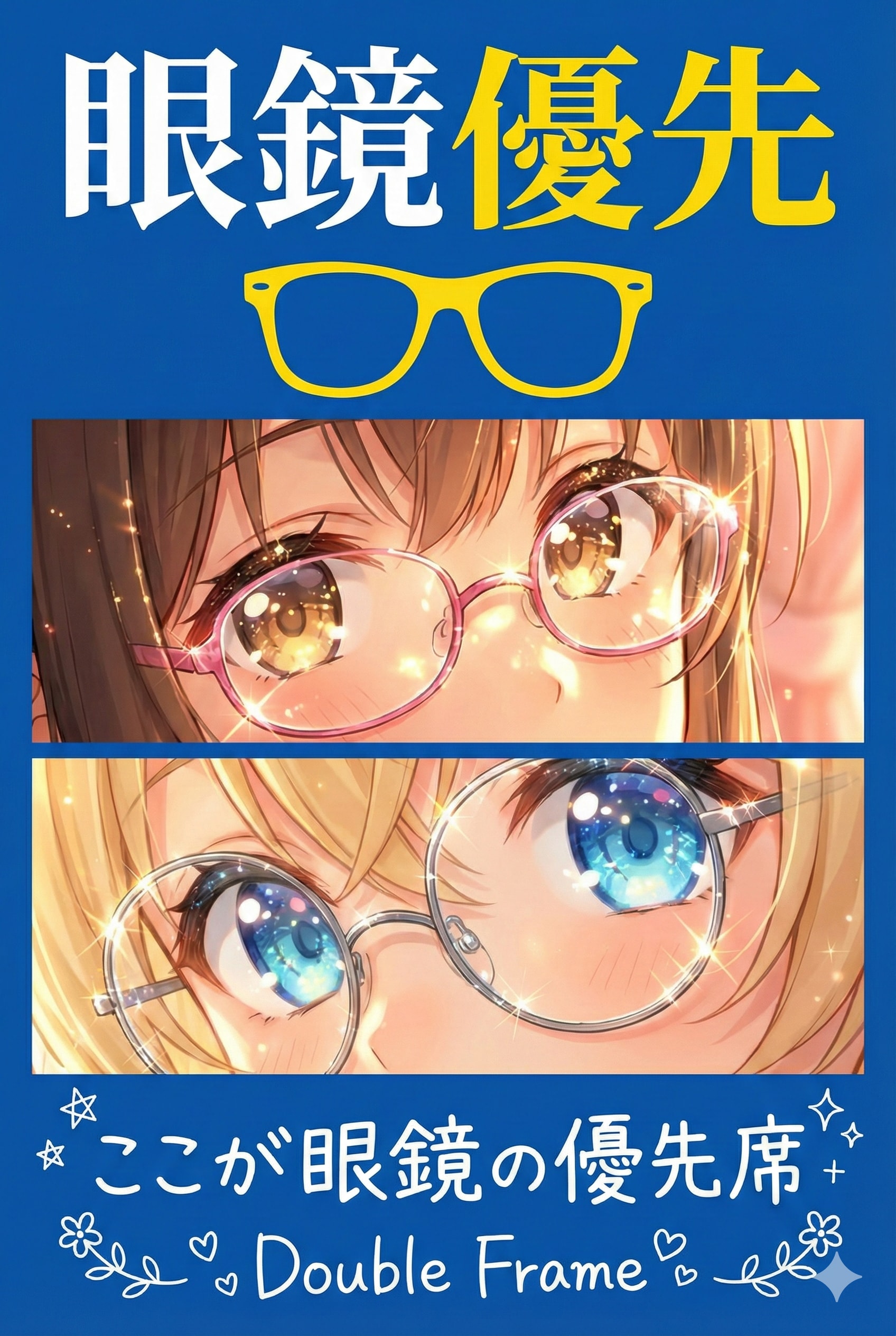 ここが眼鏡の優先席 | の人気AIイラスト・グラビア