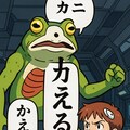 くにへカエルなよ🐸07 カエルインパクト💥 2枚目