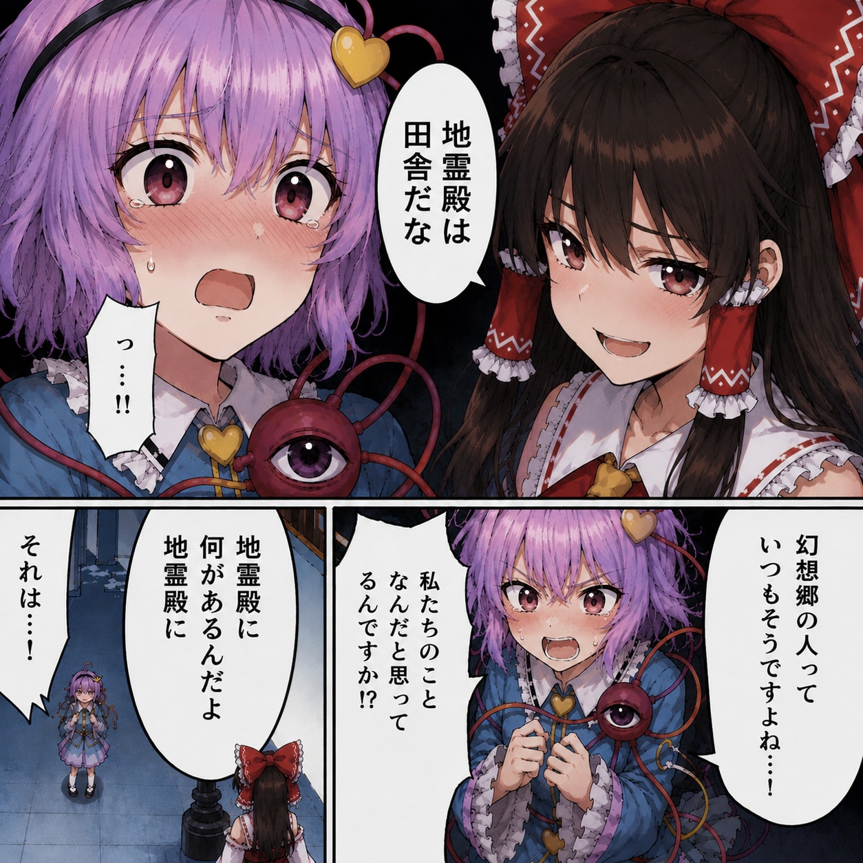 地霊殿を馬鹿にされるさとりちゃん