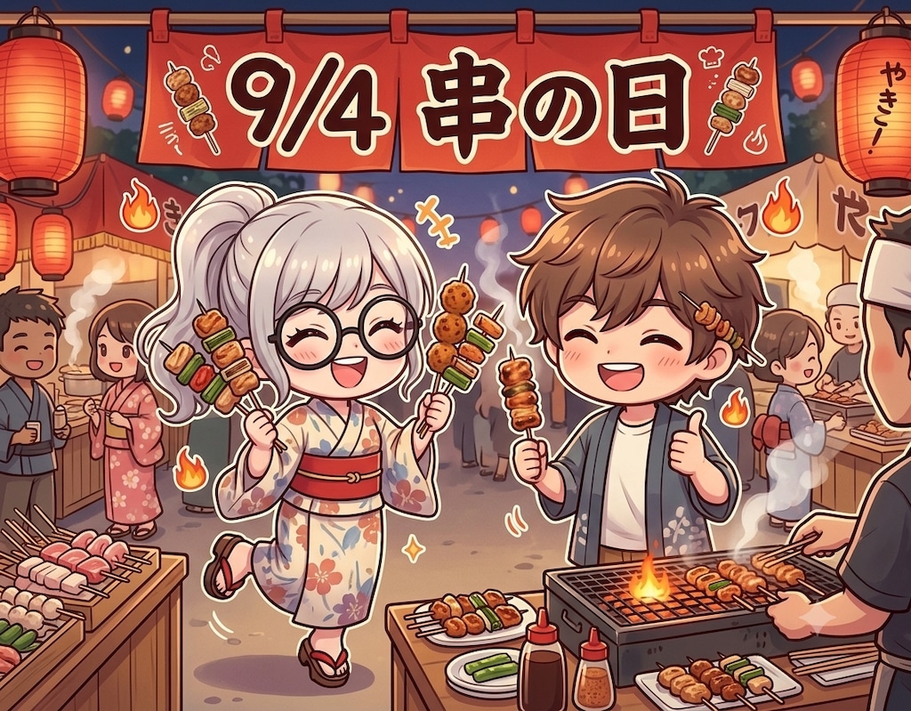 今日は「串の日」でもあります