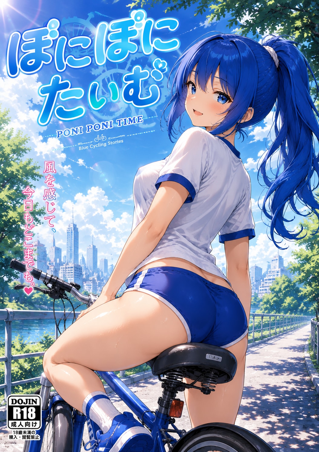 ぽにぽにたいむ