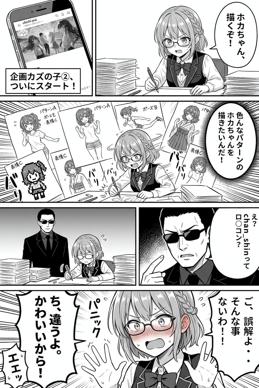 chan_shinの趣味？