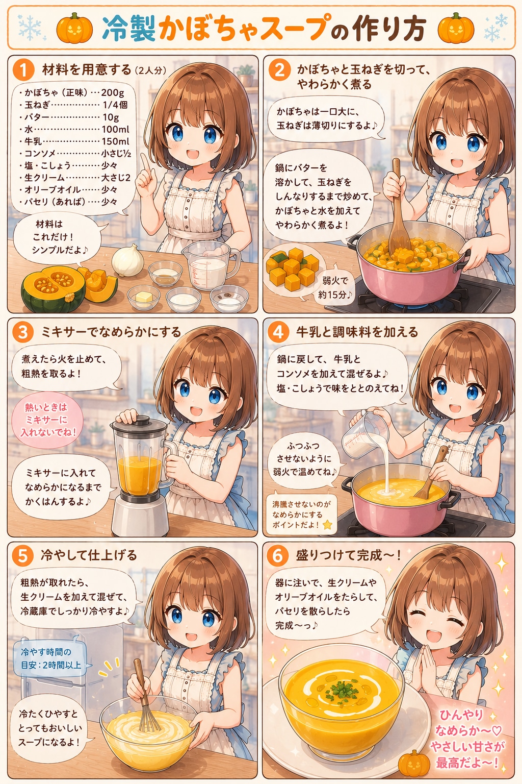 冷製かぼちゃスープ
