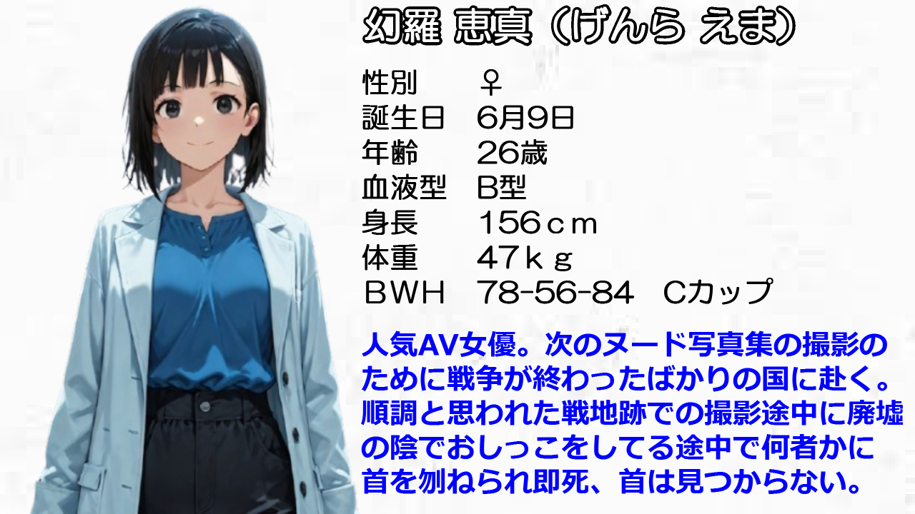 恵真ちゃんのプロフィール