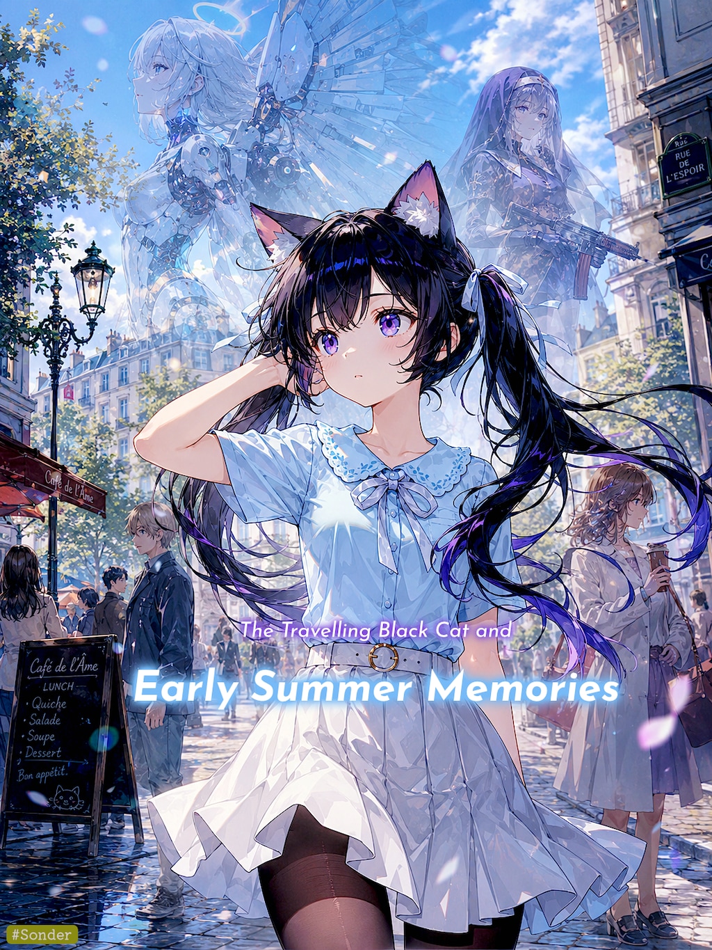 旅する黒猫と初夏の記憶