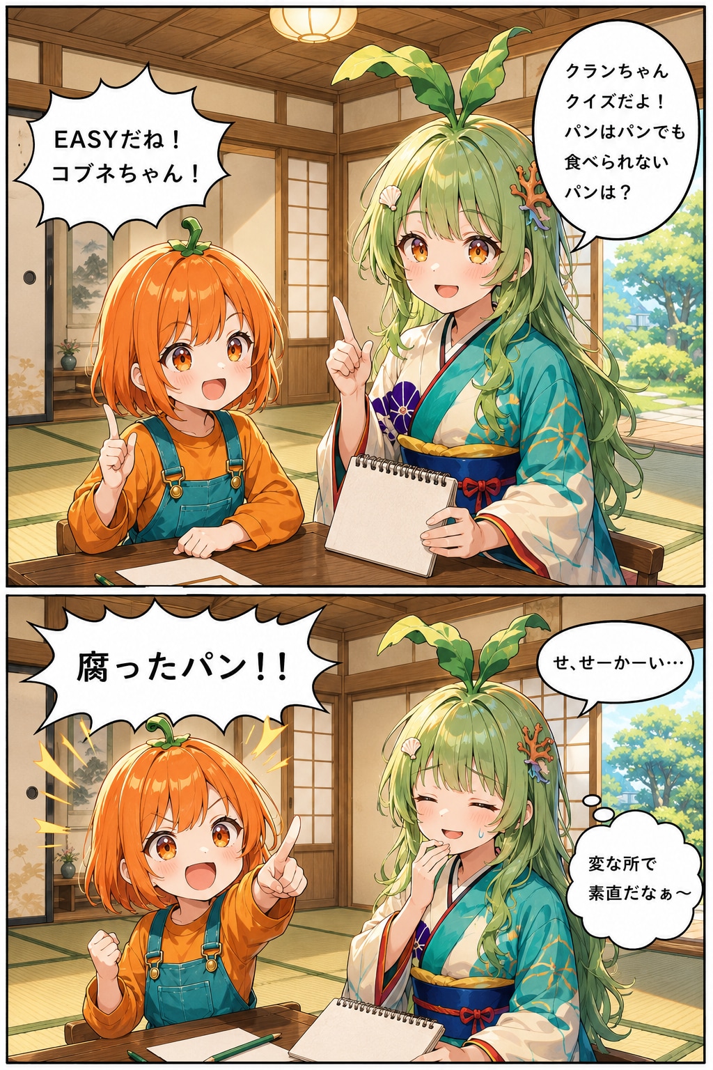 求めてた正解と違う！？
