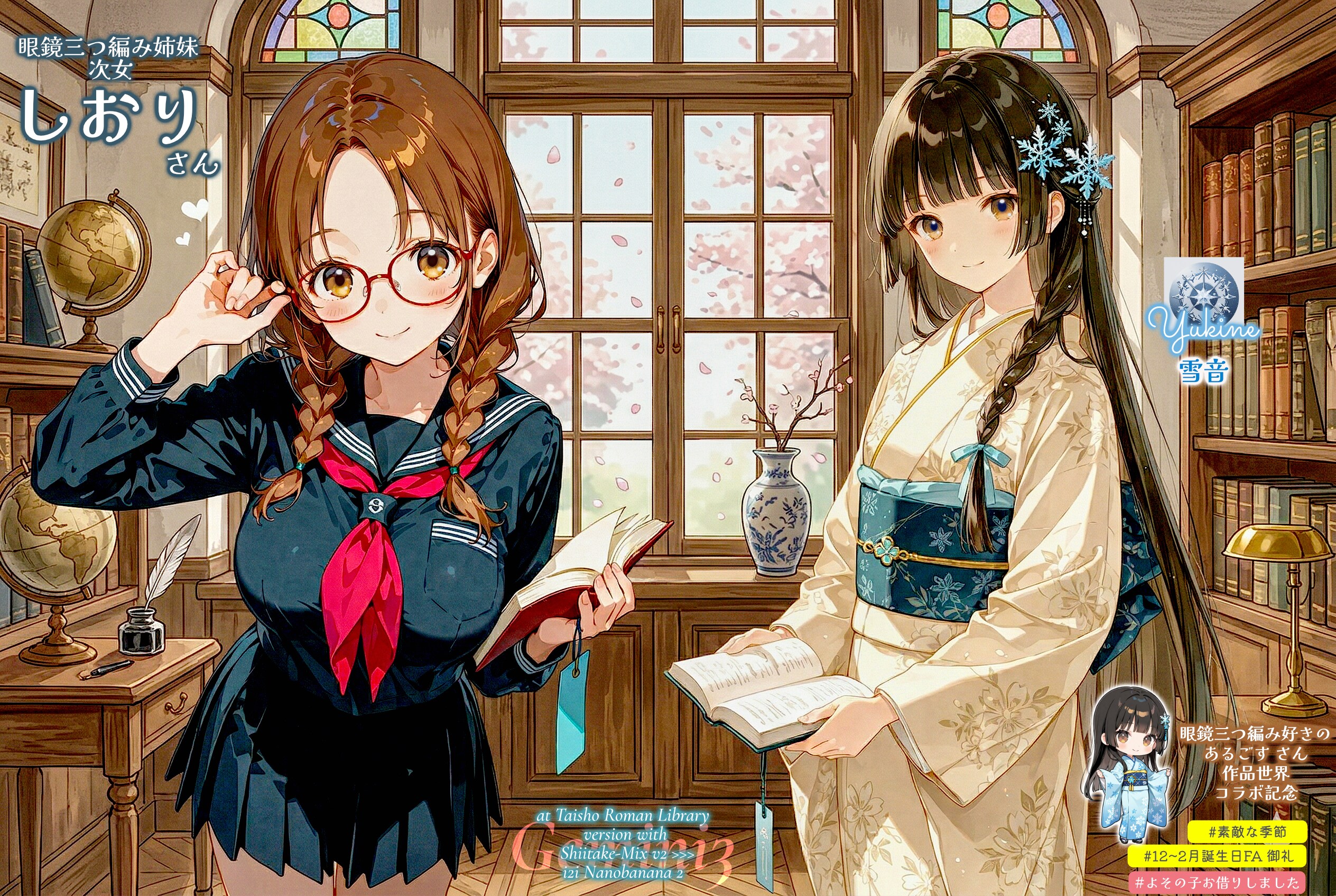 【誕生日FAお礼】大正図書館のしおりさん (for 眼鏡三つ編み好きのあるごす さん)
