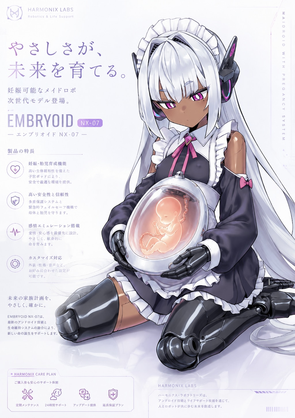 生命の神秘に触れるメイドロボさん