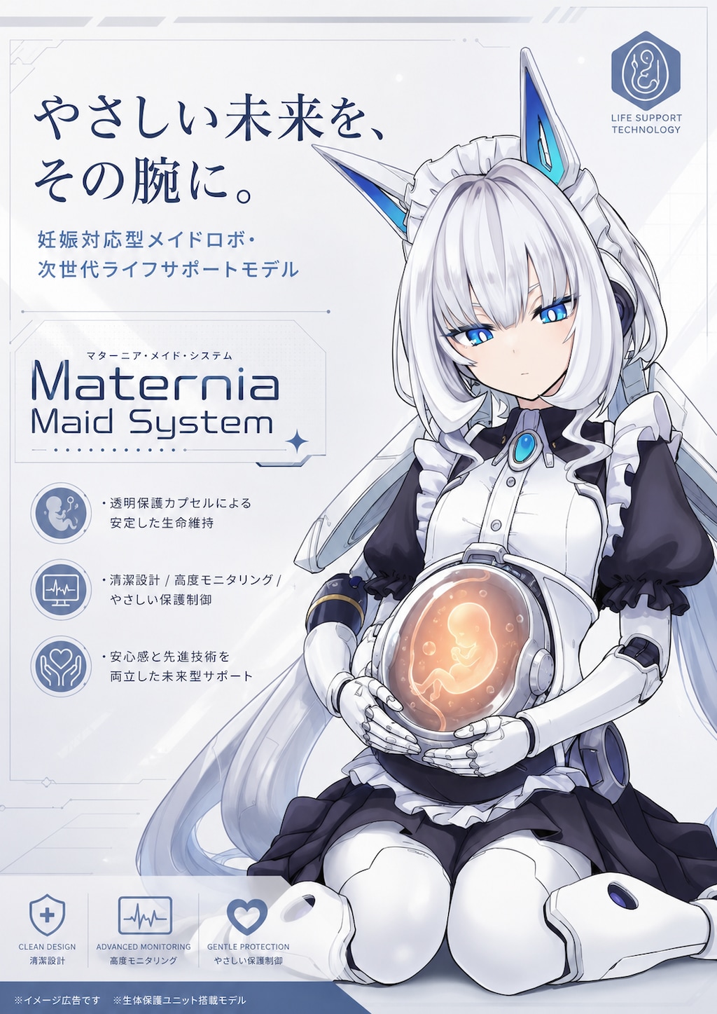生命の神秘に触れるメイドロボさん
