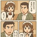 レストランで理不尽漫画2 2枚目