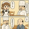 レストランで理不尽漫画2 10枚目