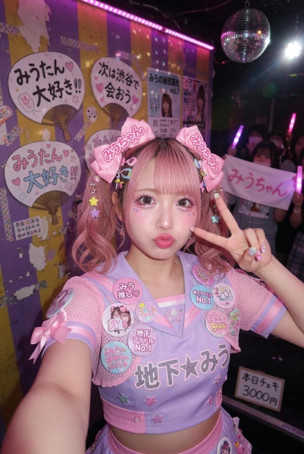 地下アイドル？