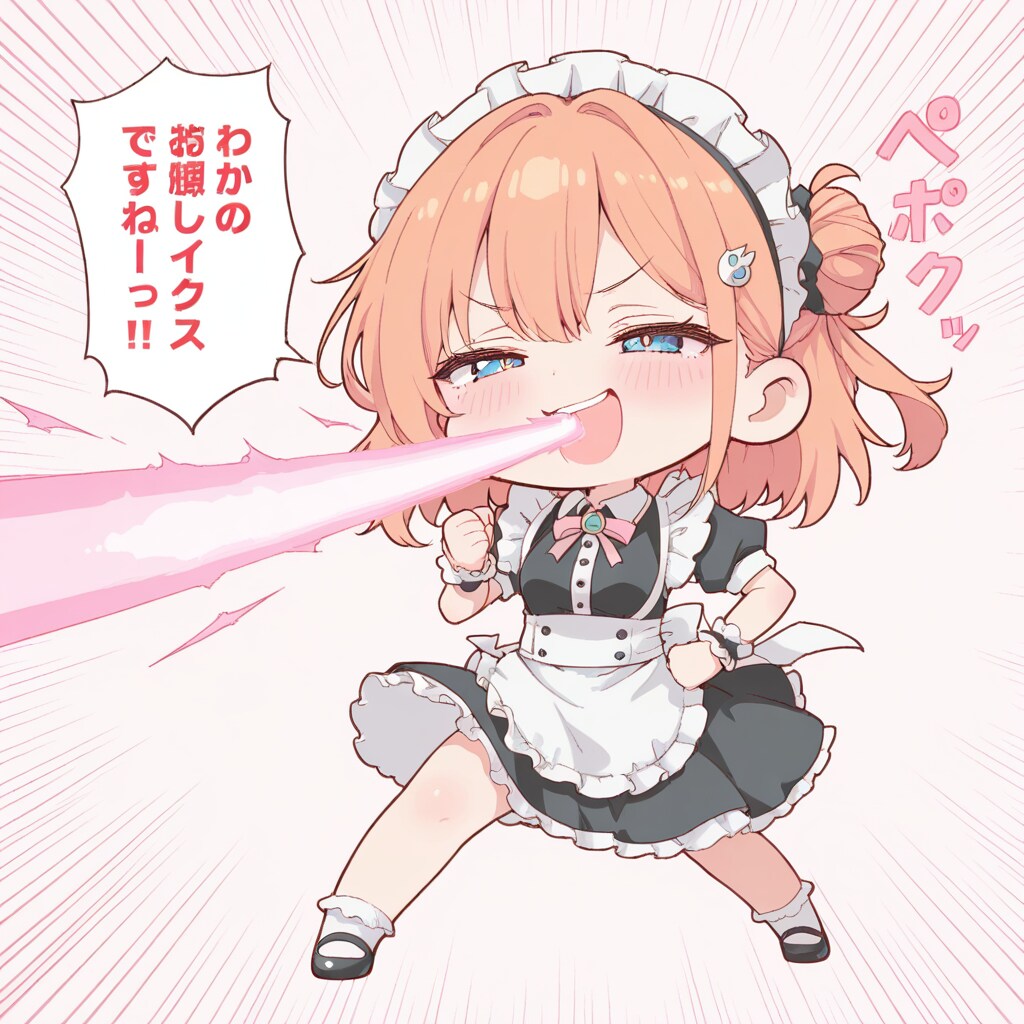 ビームメイドさん