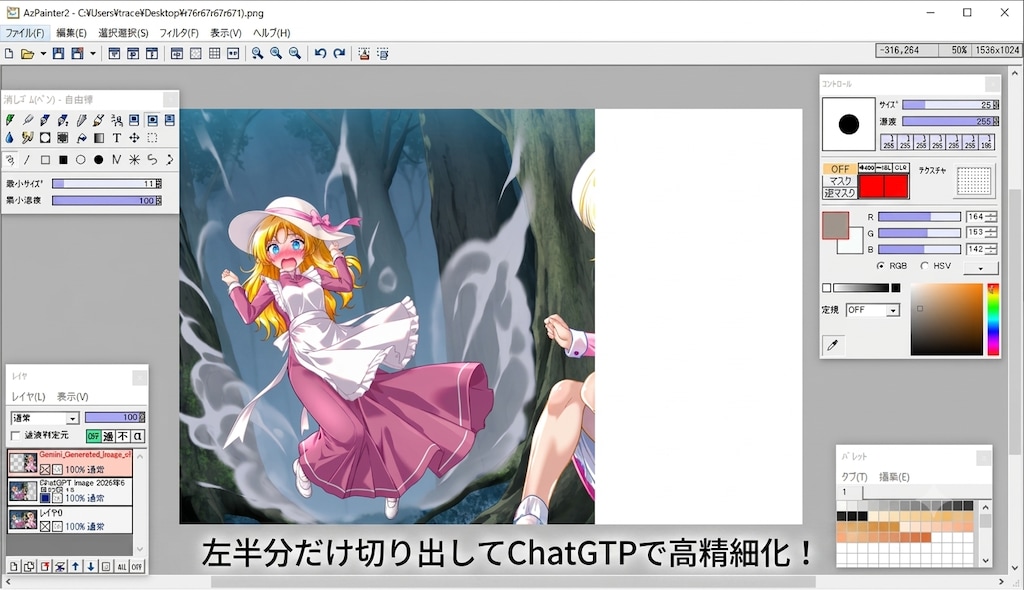 【破綻対策】レイヤー機能を活用します！