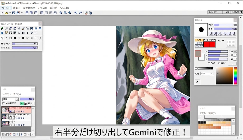 【破綻対策】レイヤー機能を活用します！