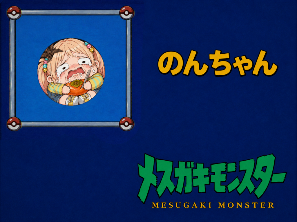 だーれだ？
