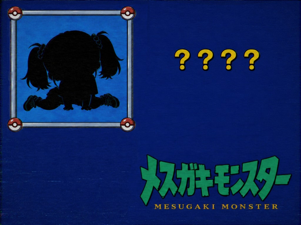 だーれだ？