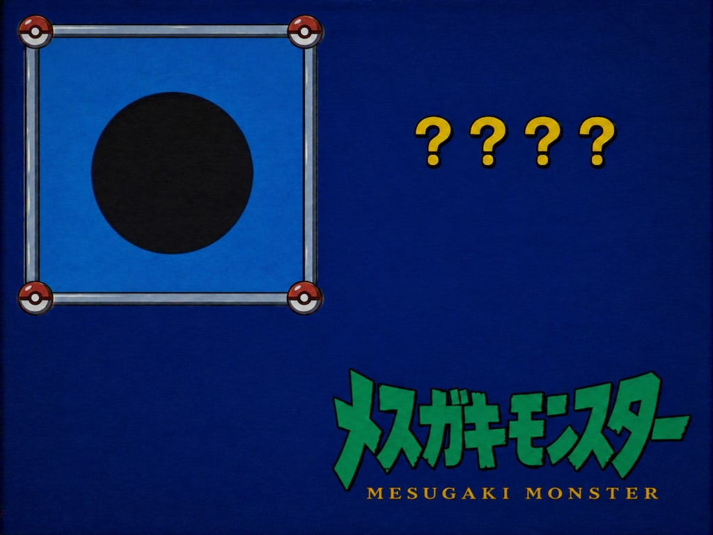 だーれだ？