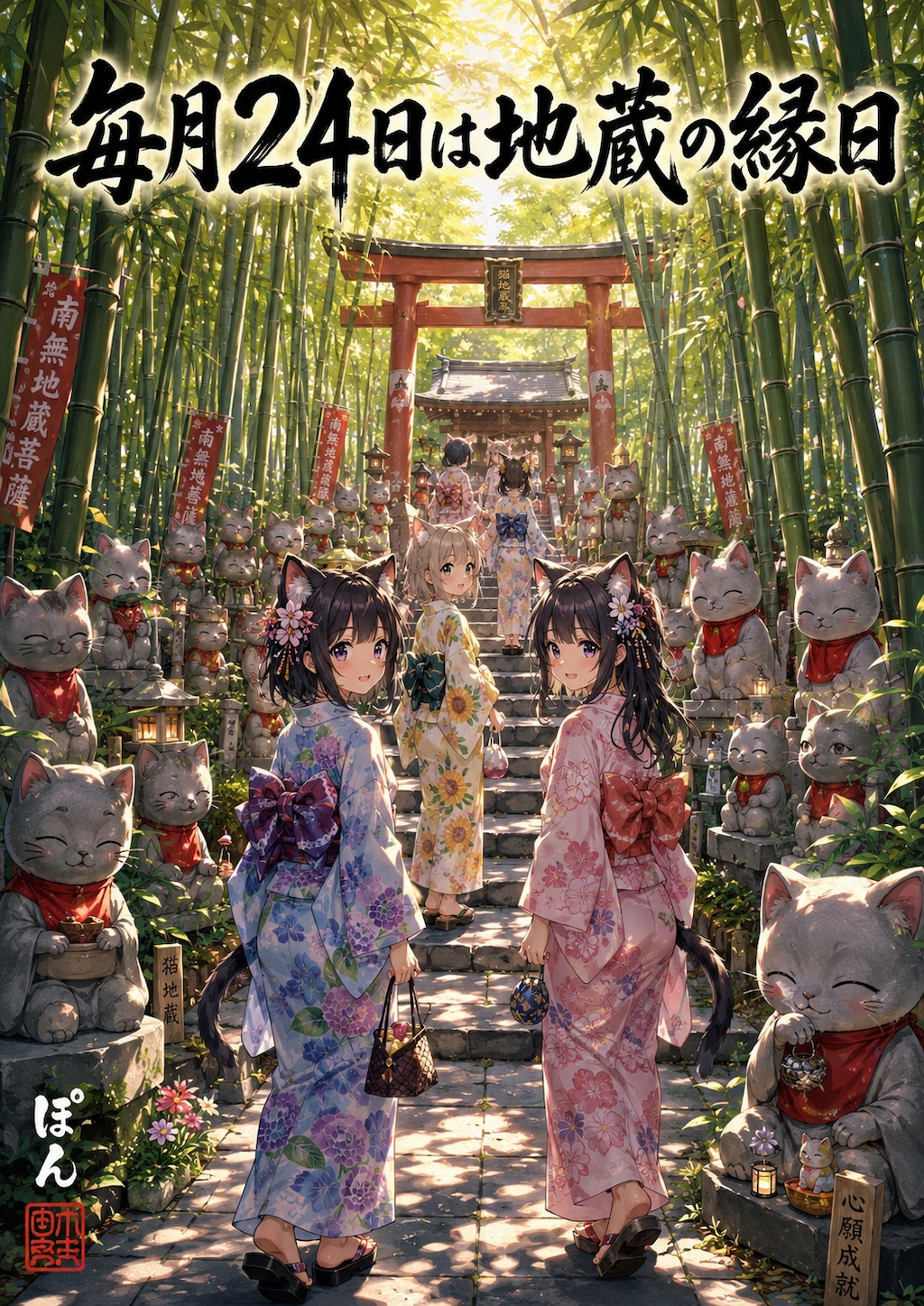 地蔵の縁日