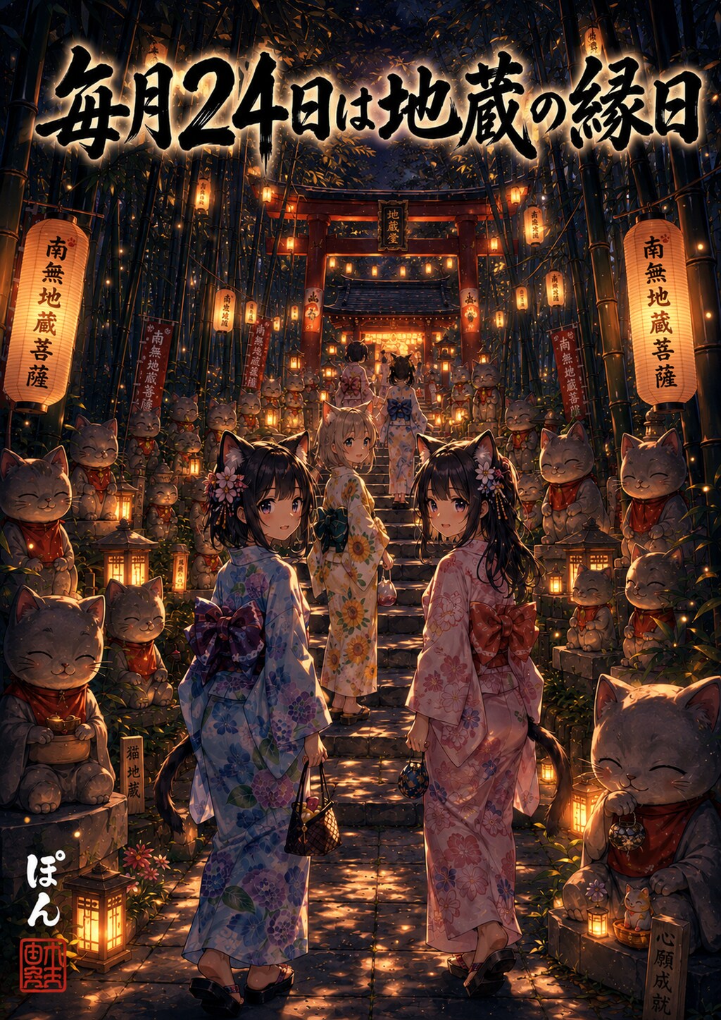 地蔵の縁日