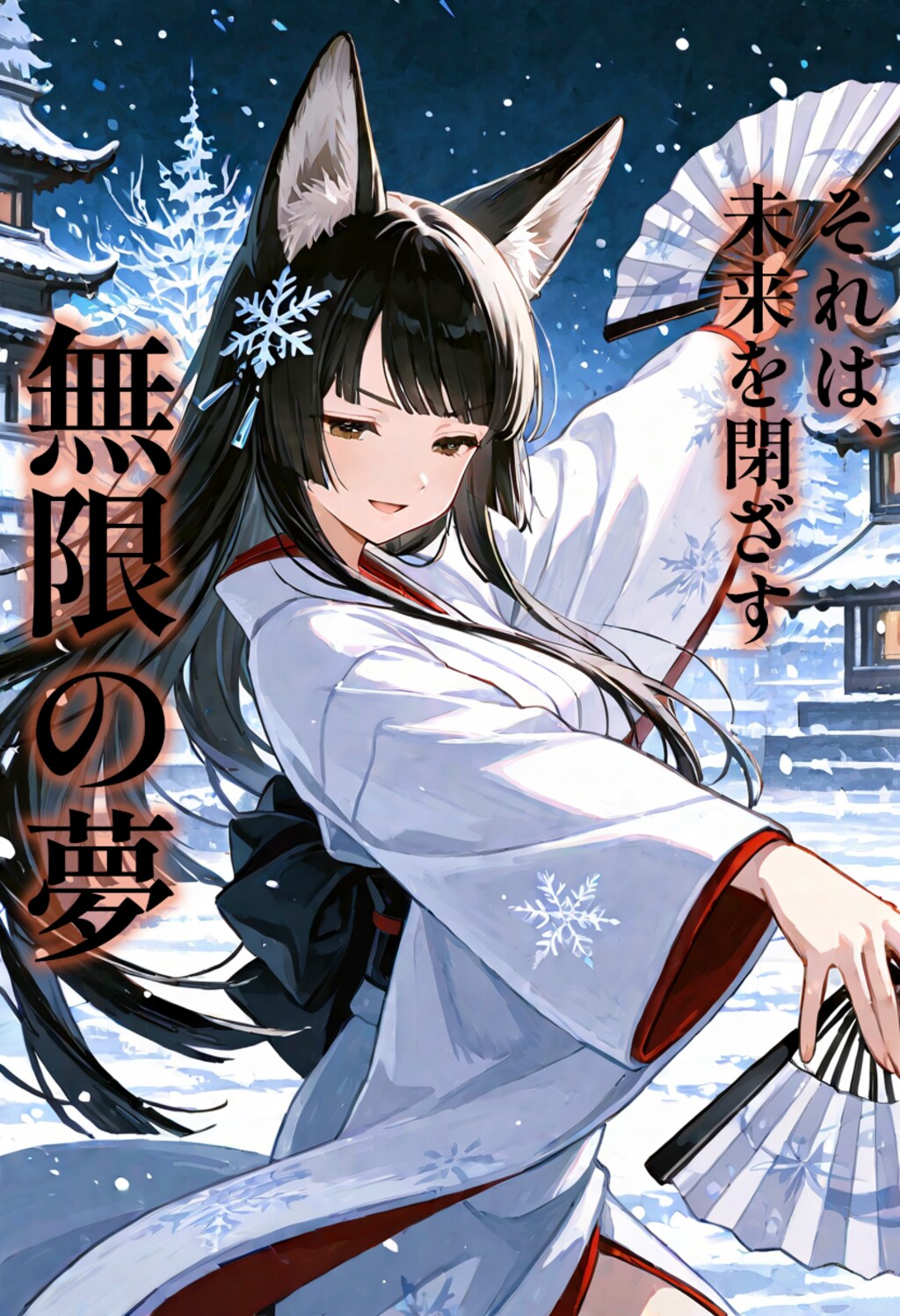 【夢エリ】“哀しみの雪姫”フユツバキ⛄×“陽光の騎士”キサラーヌ🐇  ①