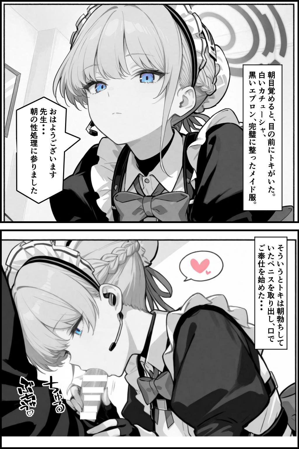 いつでもどこでもヌいてくれるトキ