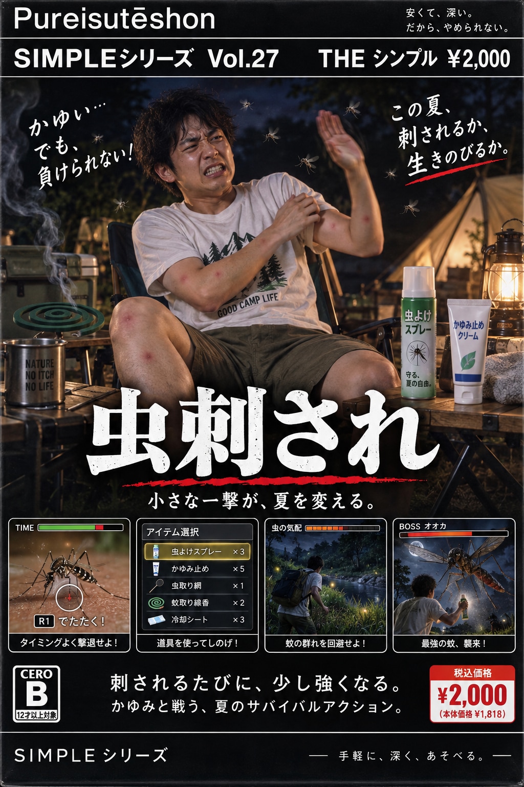 SIMPLEシリーズシリーズ