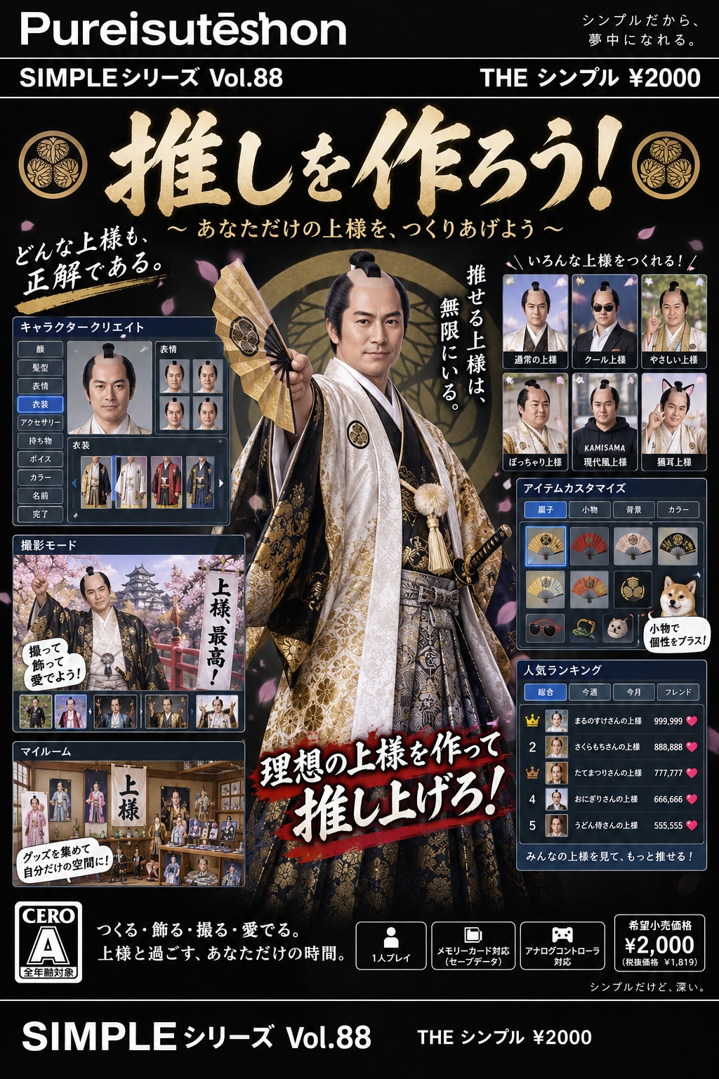 SIMPLEシリーズシリーズ