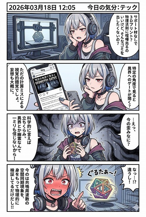 無重力プリントと、歪む日常 | の人気AIイラスト・グラビア