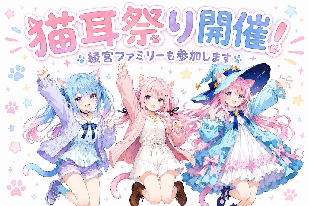 スマホなのさんの企画「猫耳祭り」開催！