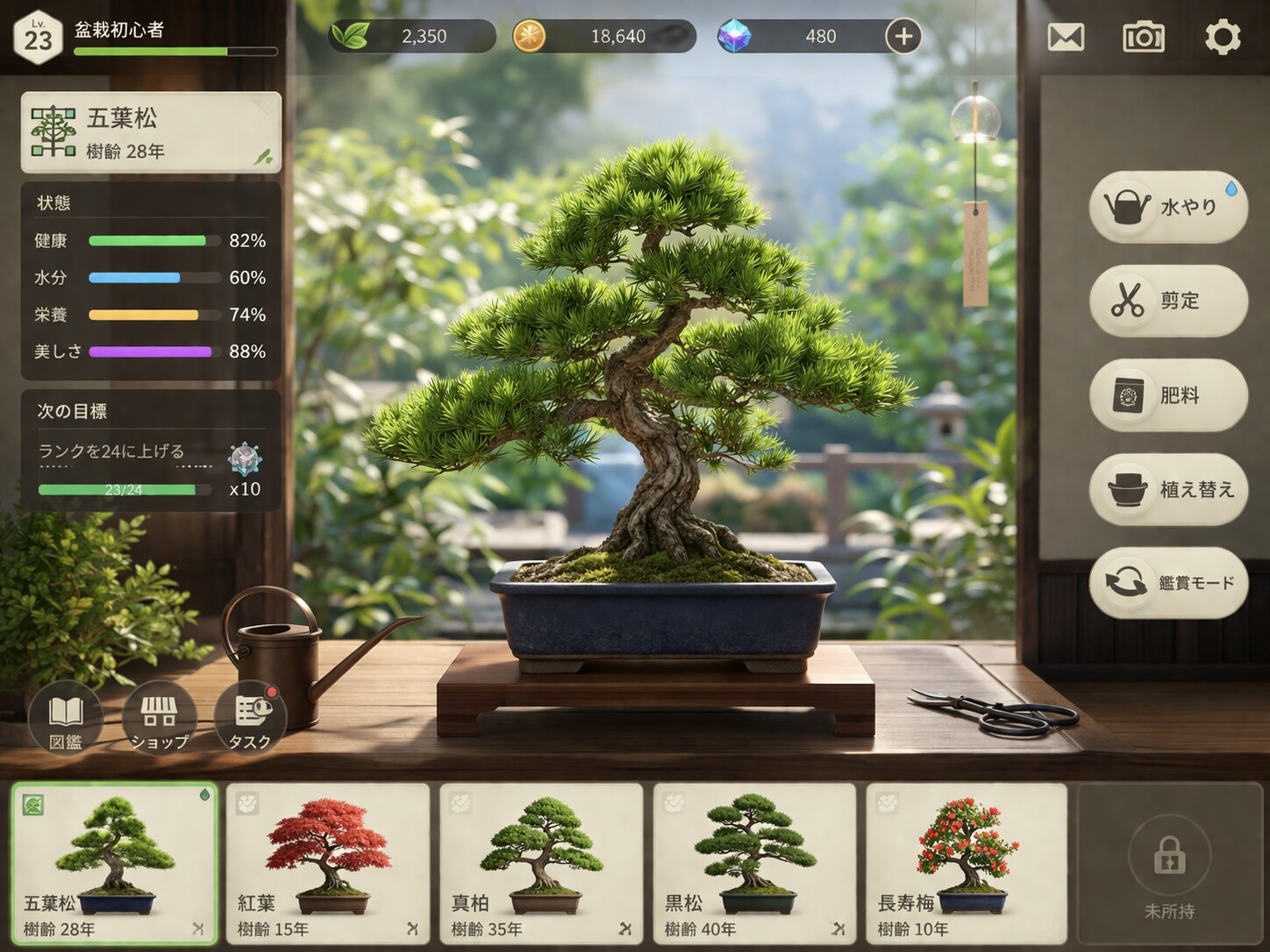 盆栽ゲーム