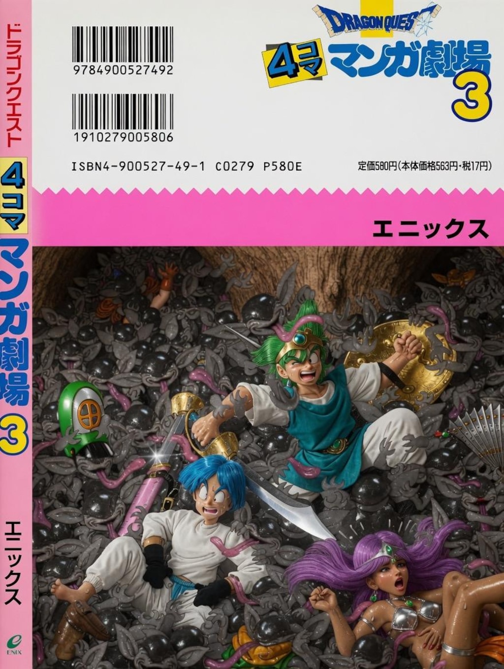 ドラクエの4コマ劇場