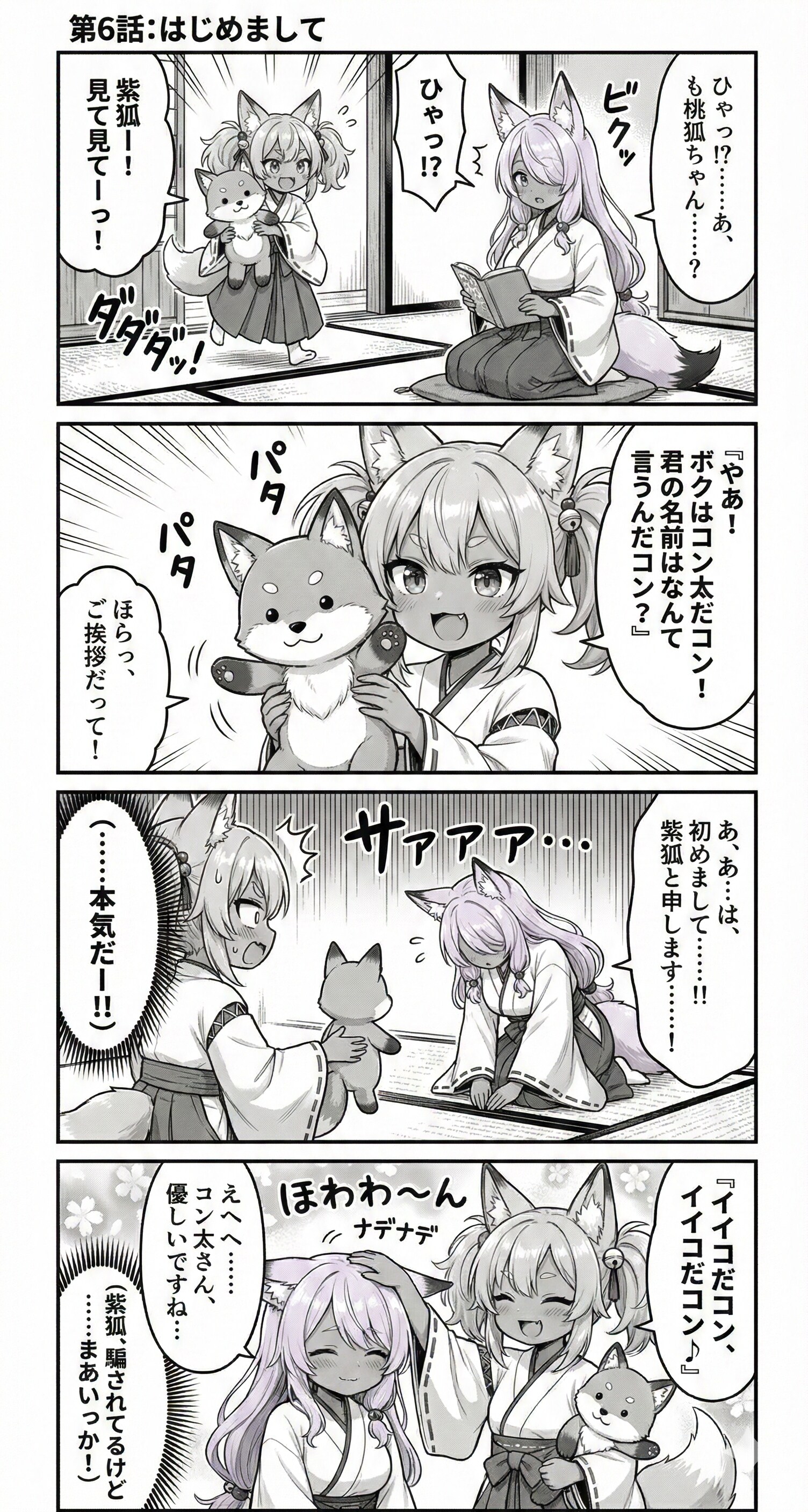 漫画 第6話：『はじめまして』 | の人気AIイラスト・グラビア