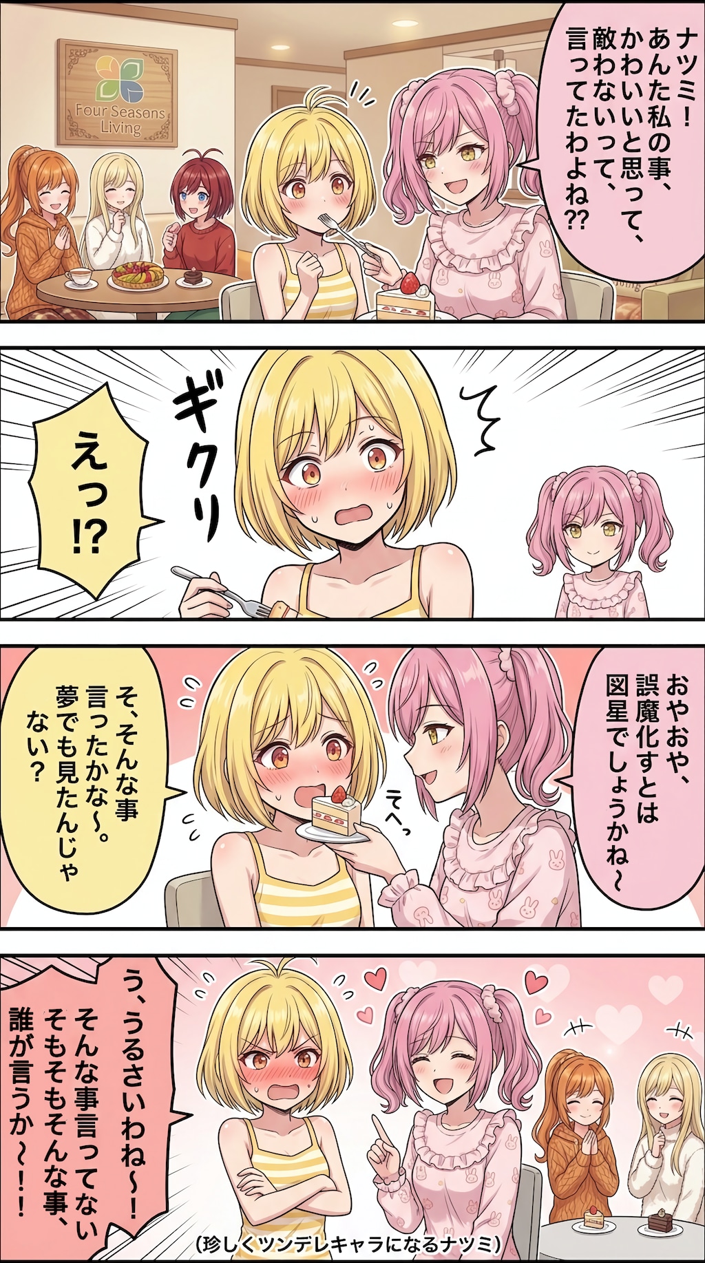 【66666いいね記念】悪魔に取り憑かれた？ハルネ