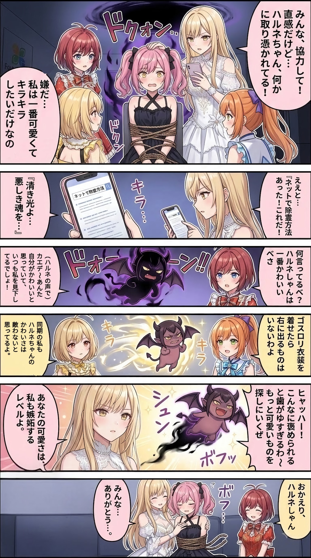 【66666いいね記念】悪魔に取り憑かれた？ハルネ
