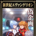 エヴァンゲリオン 2枚目