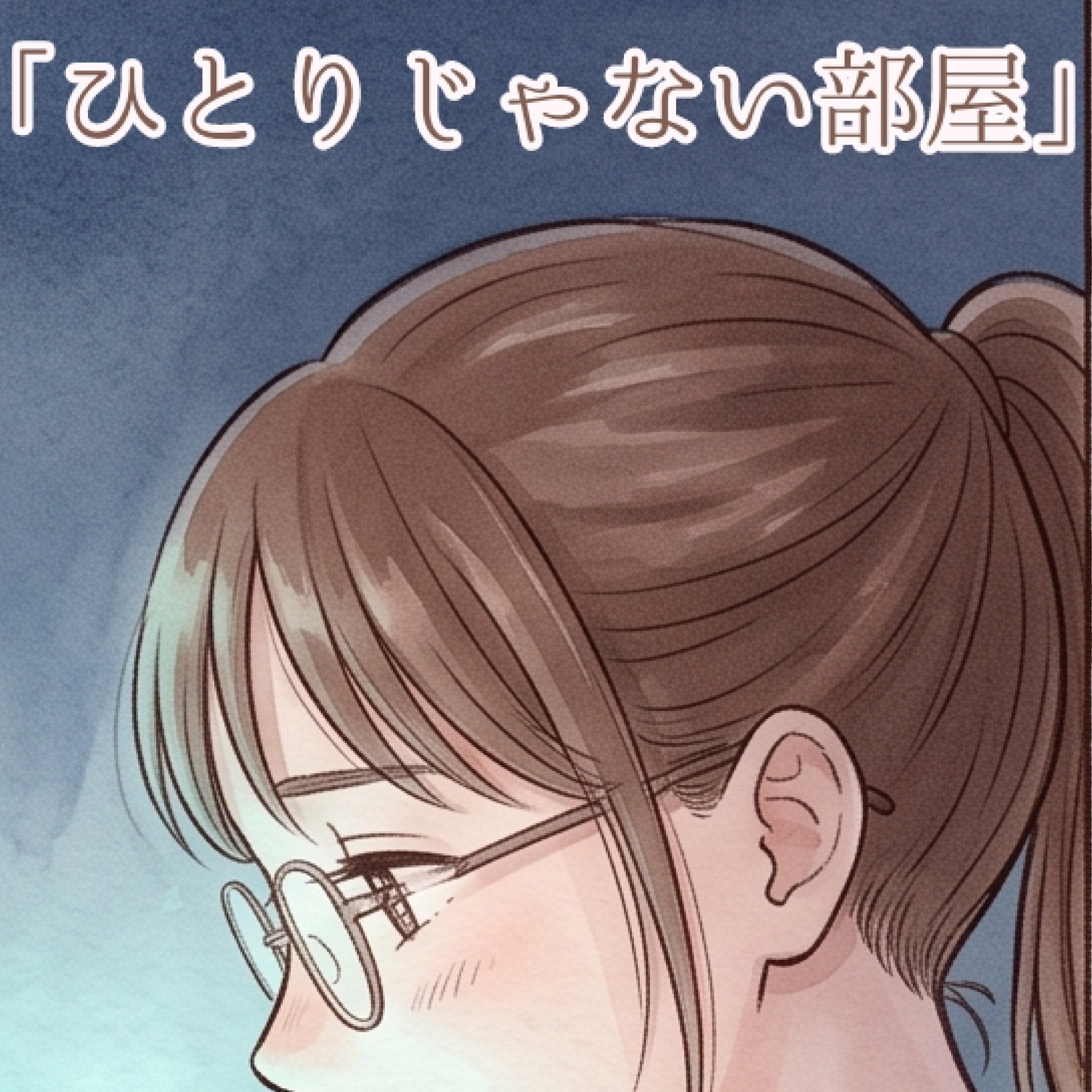 #048 ひとりじゃない部屋　★AI併用作品★ | の人気AIイラスト・グラビア