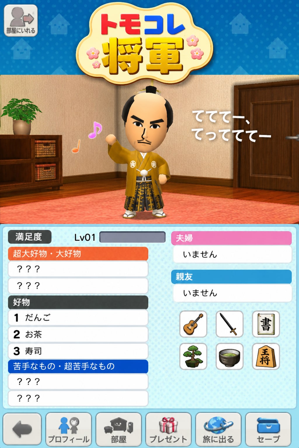 てててー、てってててー(05/08)