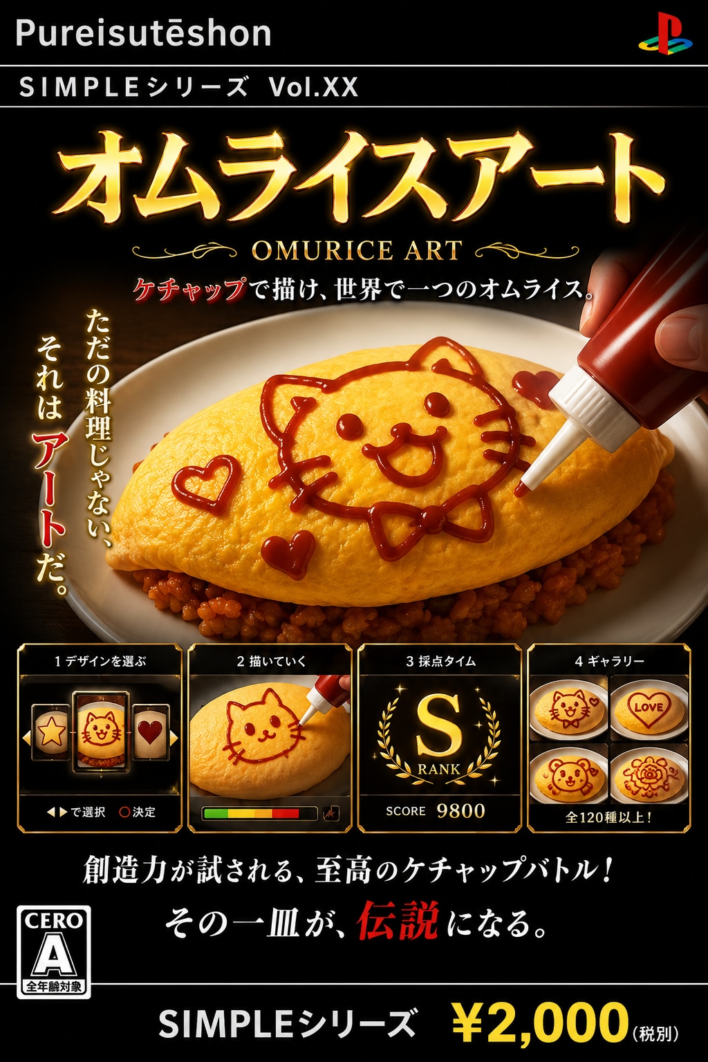 SIMPLEシリーズシリーズ