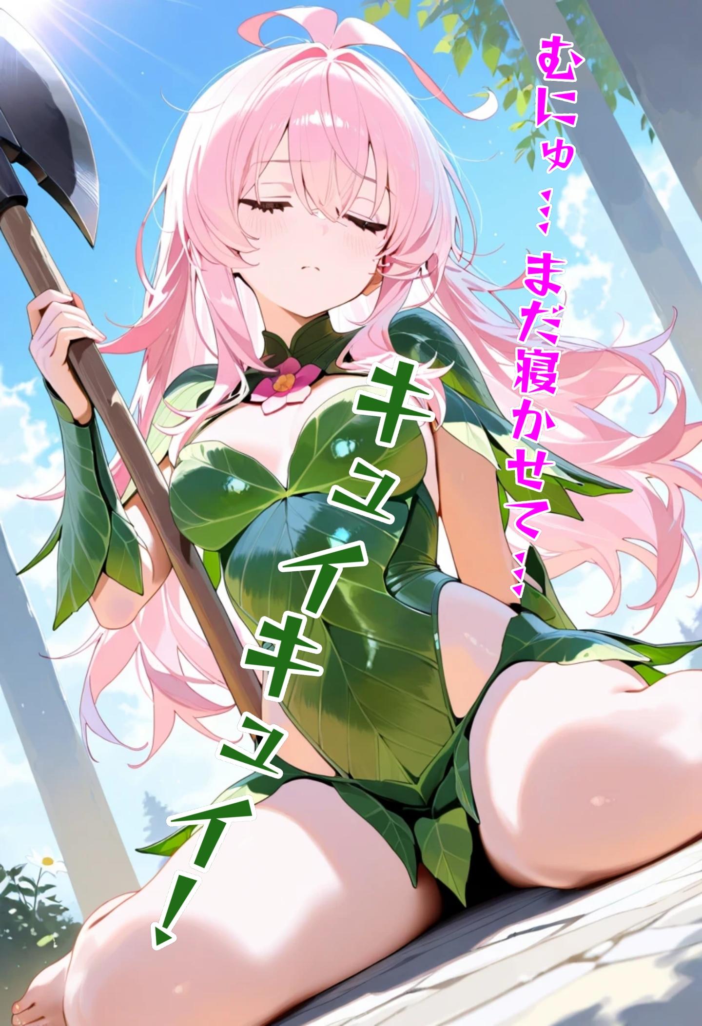 小説『桃竜戦士ももよ/晴天の目覚め』【ニャンノ世界】