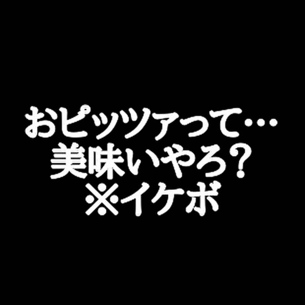 お焚き上げ オブ 最終話🍕💥💥💥