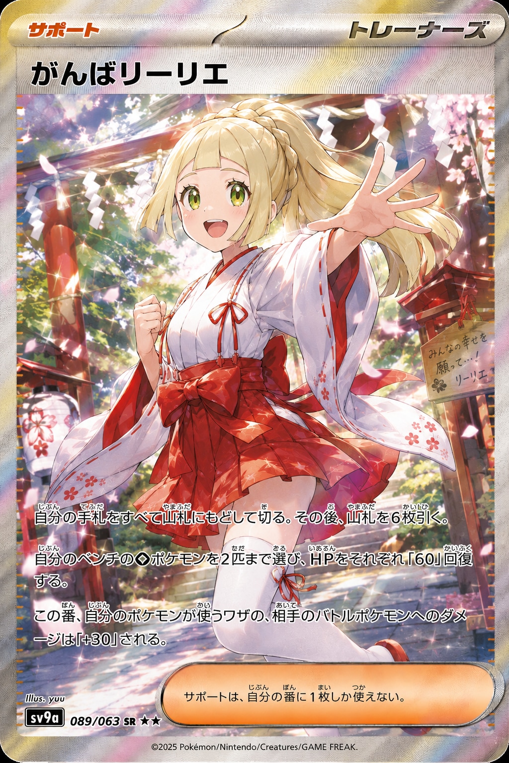 推しヒロイン・リーリエ『がんばリーリエ♡』