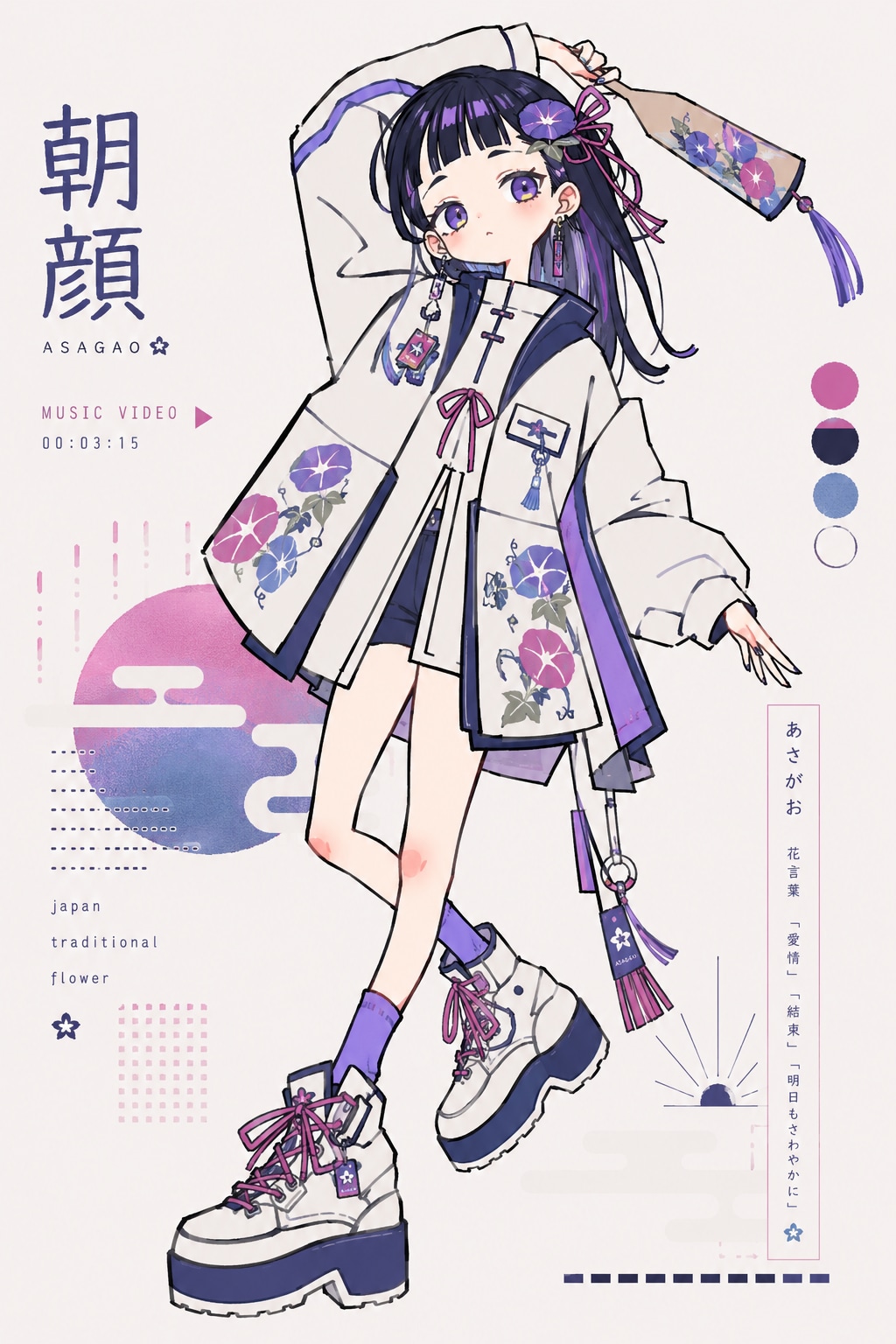 朝顔ちゃん