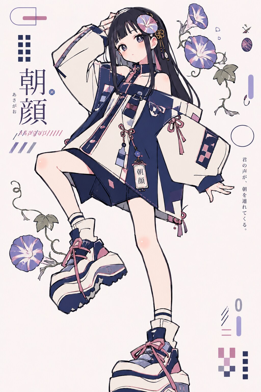 朝顔ちゃん