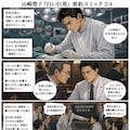 山崎豊子　白い巨塔要約コミック 2枚目