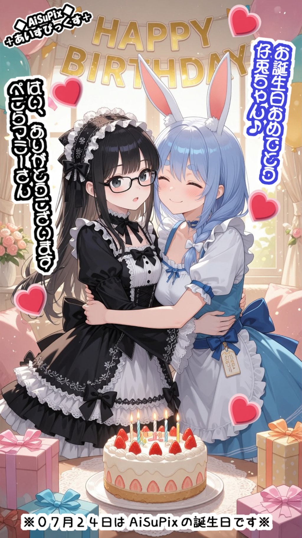 💙AiSuPix／07月24日はAiSuPixさんの誕生日です💙