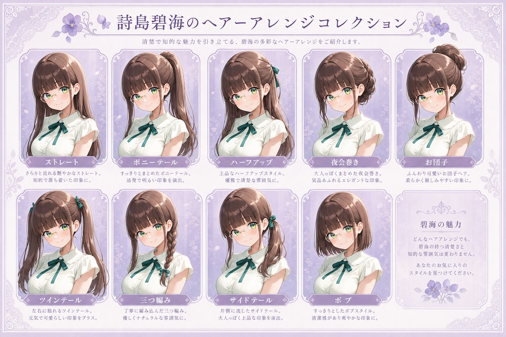 うちのこヘアーアレンジコレクション