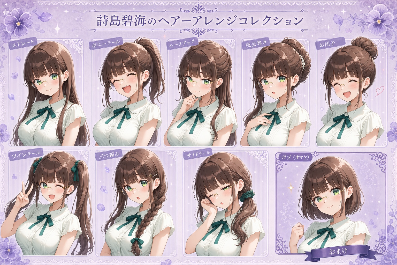 うちのこヘアーアレンジコレクション