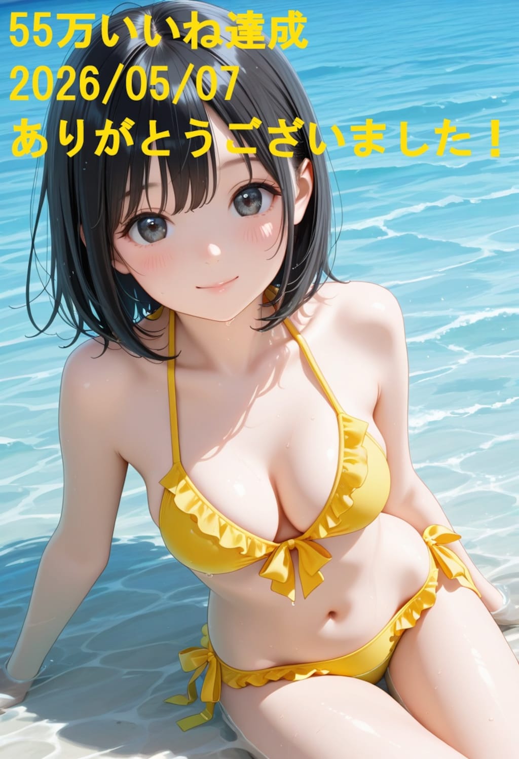 ★☆★☆55万いいね達成！ありがとうございました(2026.05.07)★☆★☆