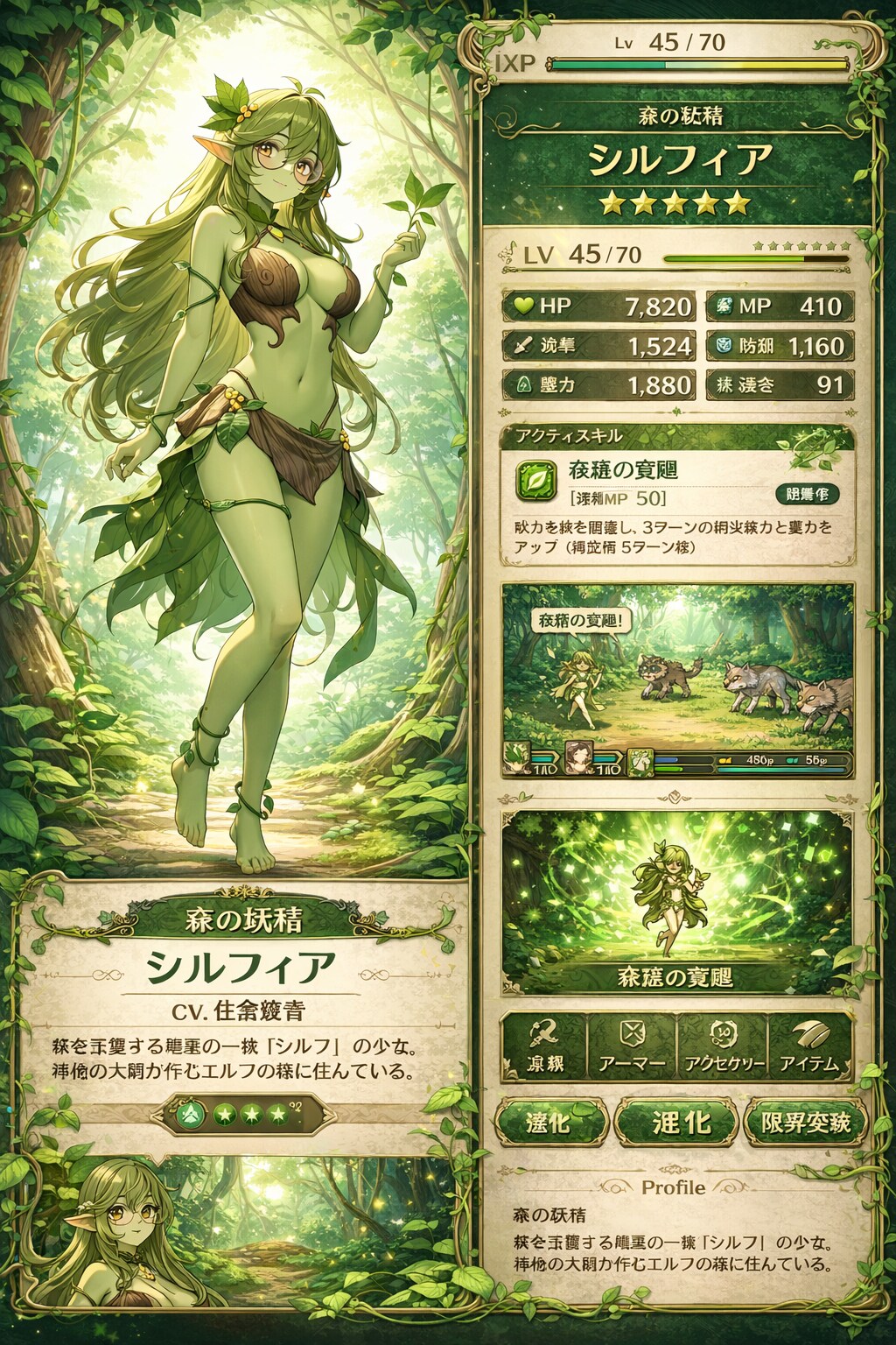 ドライアドさんのステータス